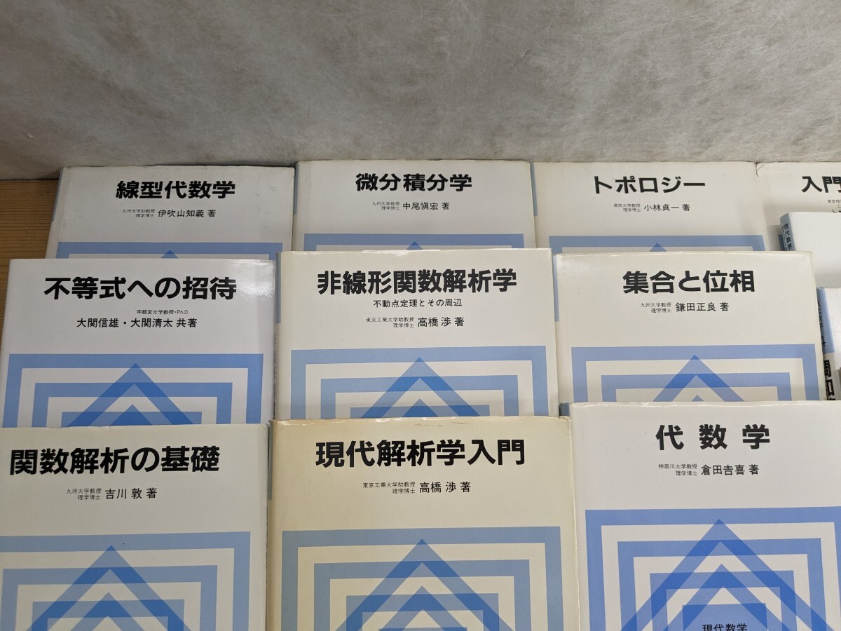 n02□『現代数学ゼミナール 全17冊』線型代数学/微分積分学 n02□『現代数学ゼミナール 全17冊』線型代数学/微分積分学