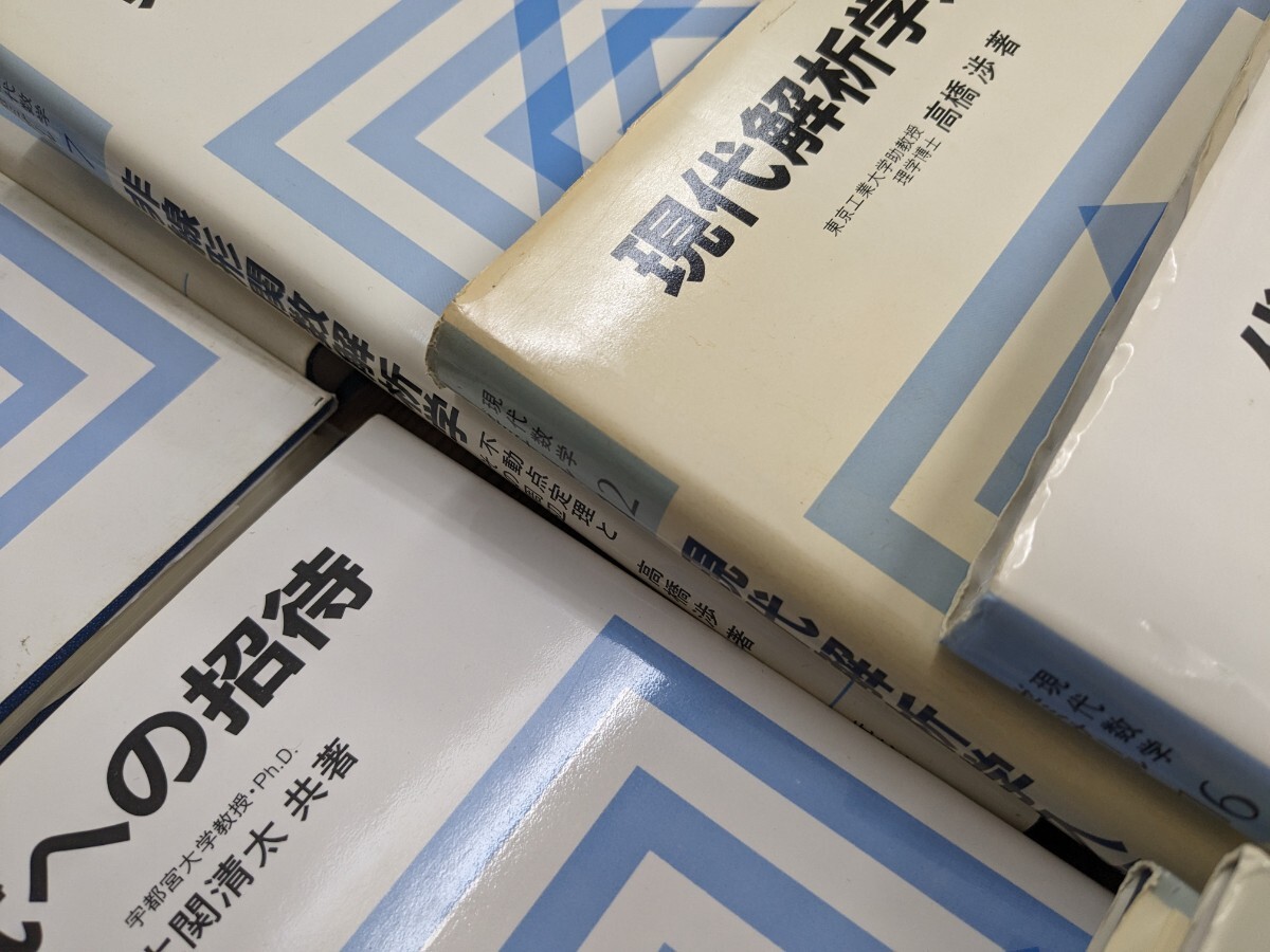 n02□『現代数学ゼミナール 全17冊』線型代数学/微分積分学 n02□『現代数学ゼミナール 全17冊』線型代数学/微分積分学