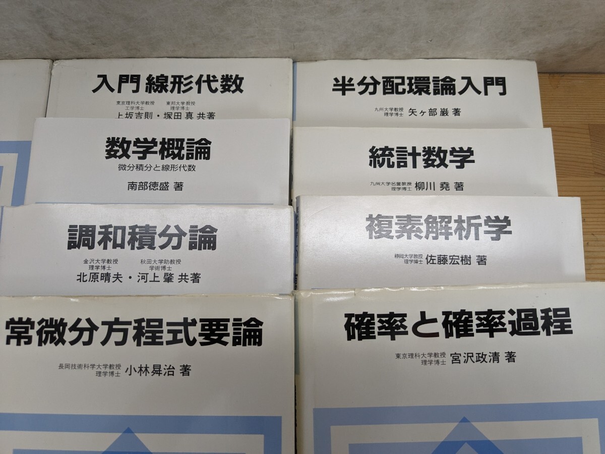 n02□『現代数学ゼミナール 全17冊』線型代数学/微分積分学 n02□『現代数学ゼミナール 全17冊』線型代数学/微分積分学