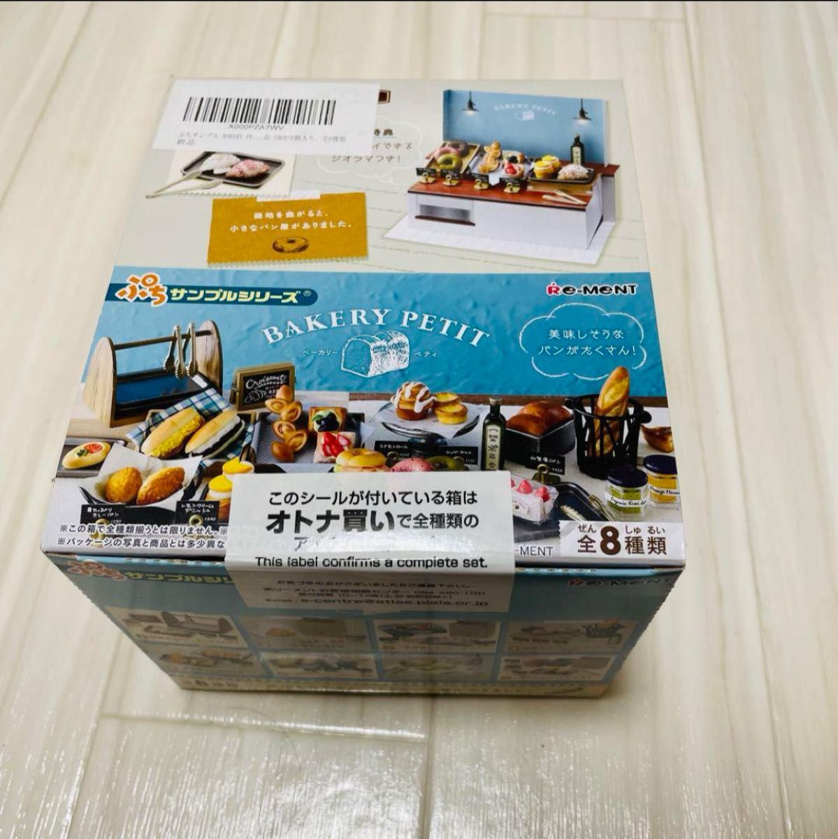 リーメント BAKERY PETIT ぷちサンプル ベーカリーペティ 全8 リーメント BAKERY PETIT ぷちサンプル ベーカリーペティ 全8