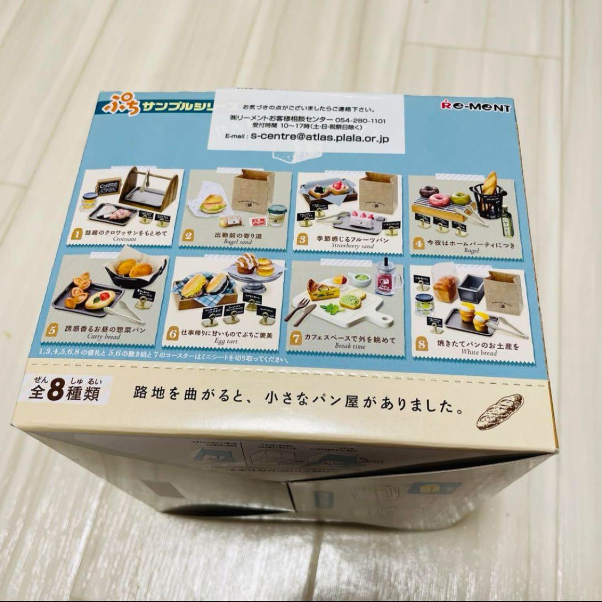 リーメント BAKERY PETIT ぷちサンプル ベーカリーペティ 全8 リーメント BAKERY PETIT ぷちサンプル ベーカリーペティ 全8
