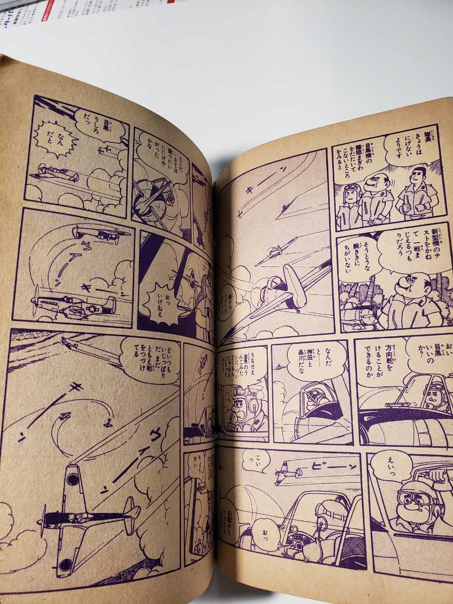 人気デザイナー 2064-4 少年 ジャンク 東邦漫画 わちさんぺい 空の3軍曹 貸本漫画 その他