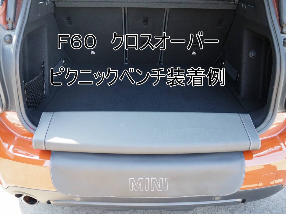 BMW MINI F60 クロスオーバー 「ピクニックベンチ」 純正 BMW MINI F60 クロスオーバー 「ピクニックベンチ」 純正