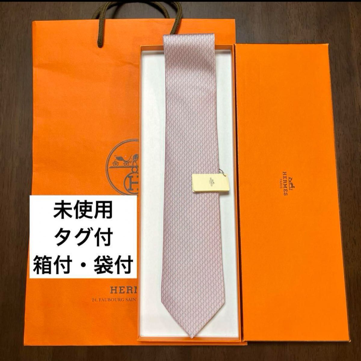 未使用タグ付 箱付ショッパー付 エルメス ネクタイ ピンク 未使用タグ付 箱付ショッパー付 エルメス ネクタイ ピンク