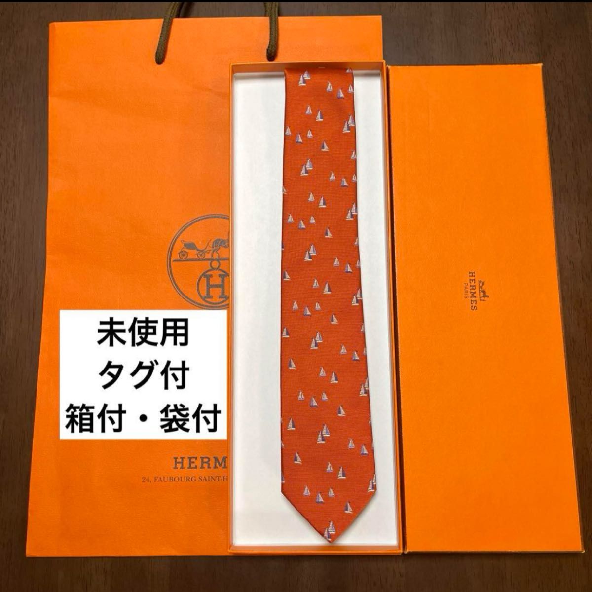 未使用タグ付 箱付袋付 エルメス ネクタイ オレンジ ヨット柄 未使用タグ付 箱付袋付 エルメス ネクタイ オレンジ ヨット柄