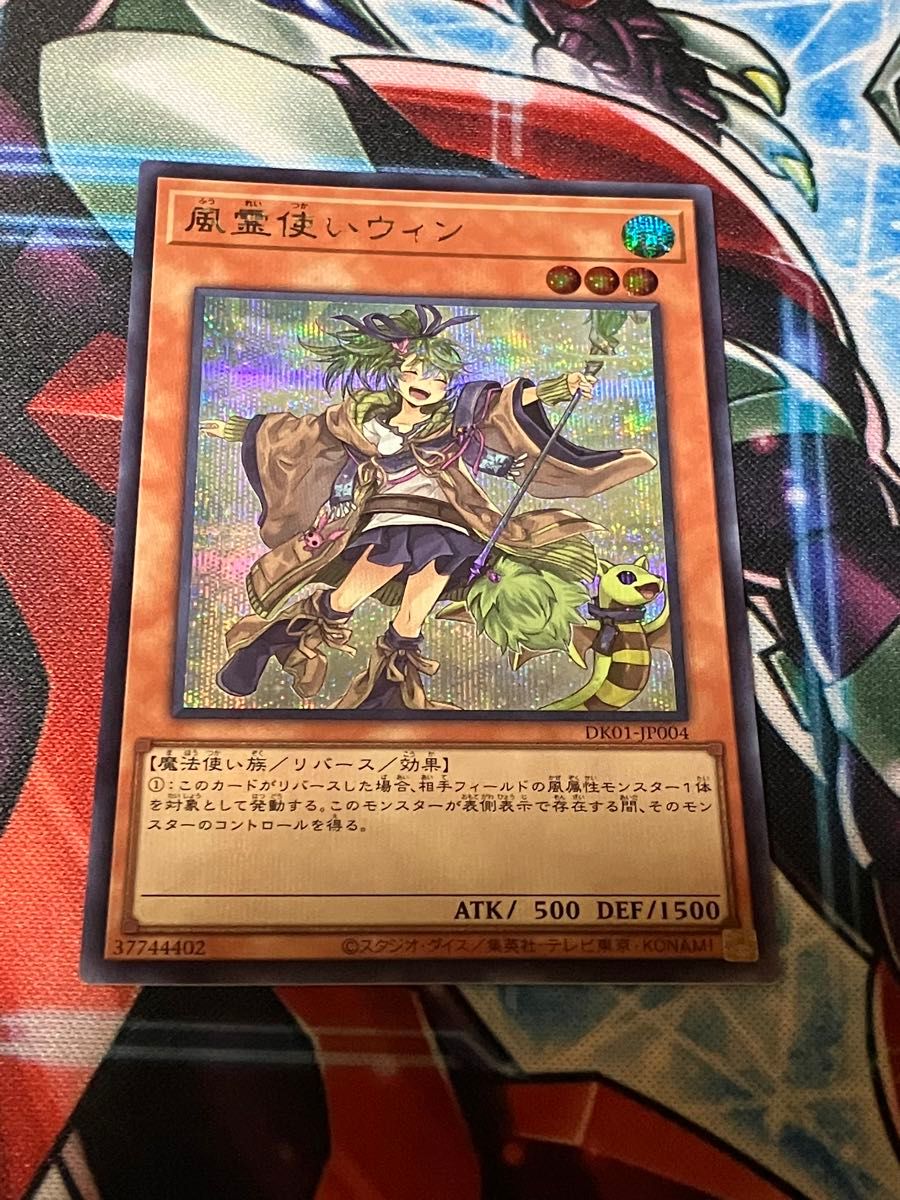 遊戯王 風霊使いウィン シークレット スターチップ 絵違い 遊戯王 風霊使いウィン シークレット スターチップ 絵違い