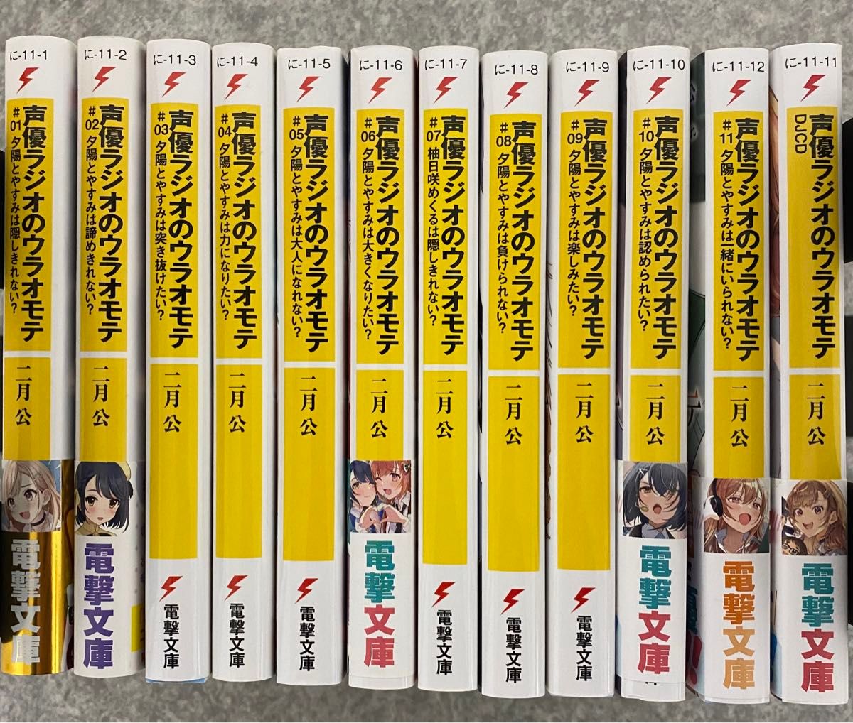 声優ラジオのウラオモテ 1〜11全巻初版+DJCD 合計12冊|Yahoo!フリマ(旧PayPayフリマ) 声優ラジオのウラオモテ 1〜11全巻初版+DJCD 合計12冊|Yahoo!フリマ(旧PayPayフリマ)