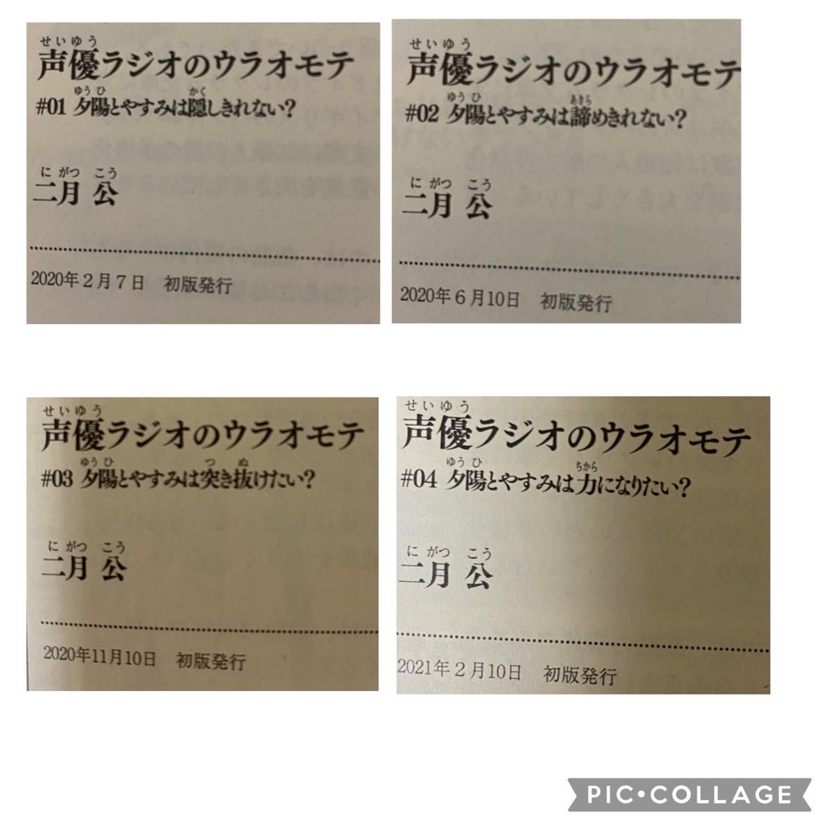 声優ラジオのウラオモテ 1〜11全巻初版+DJCD 合計12冊|Yahoo!フリマ(旧PayPayフリマ) 声優ラジオのウラオモテ 1〜11全巻初版+DJCD 合計12冊|Yahoo!フリマ(旧PayPayフリマ)