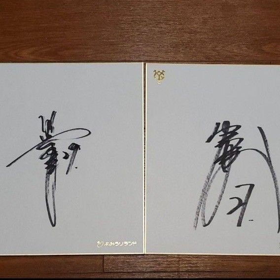 読売巨人軍 歴代OB球団公認直筆サイン色紙 8枚セット【写真1~2 読売巨人軍 歴代OB球団公認直筆サイン色紙 8枚セット【写真1~2