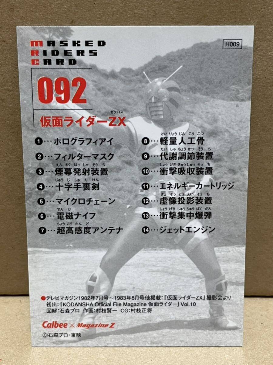 カルビー 仮面ライダーチップスR 92 仮面ライダーZX の商品 カルビー 仮面ライダーチップスR 92 仮面ライダーZX の商品