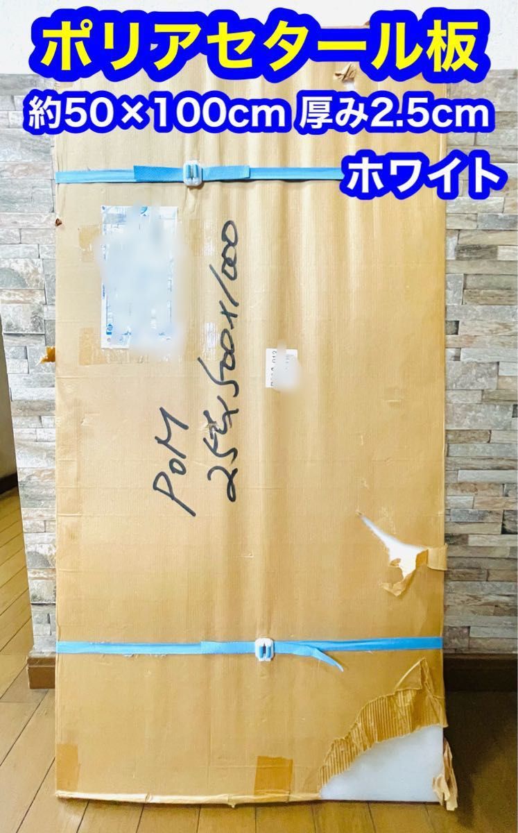 【新品】　ポリアセタール(POM )板　ホワイト　厚さ2.5cm 約50×100cm 宅急便代込み