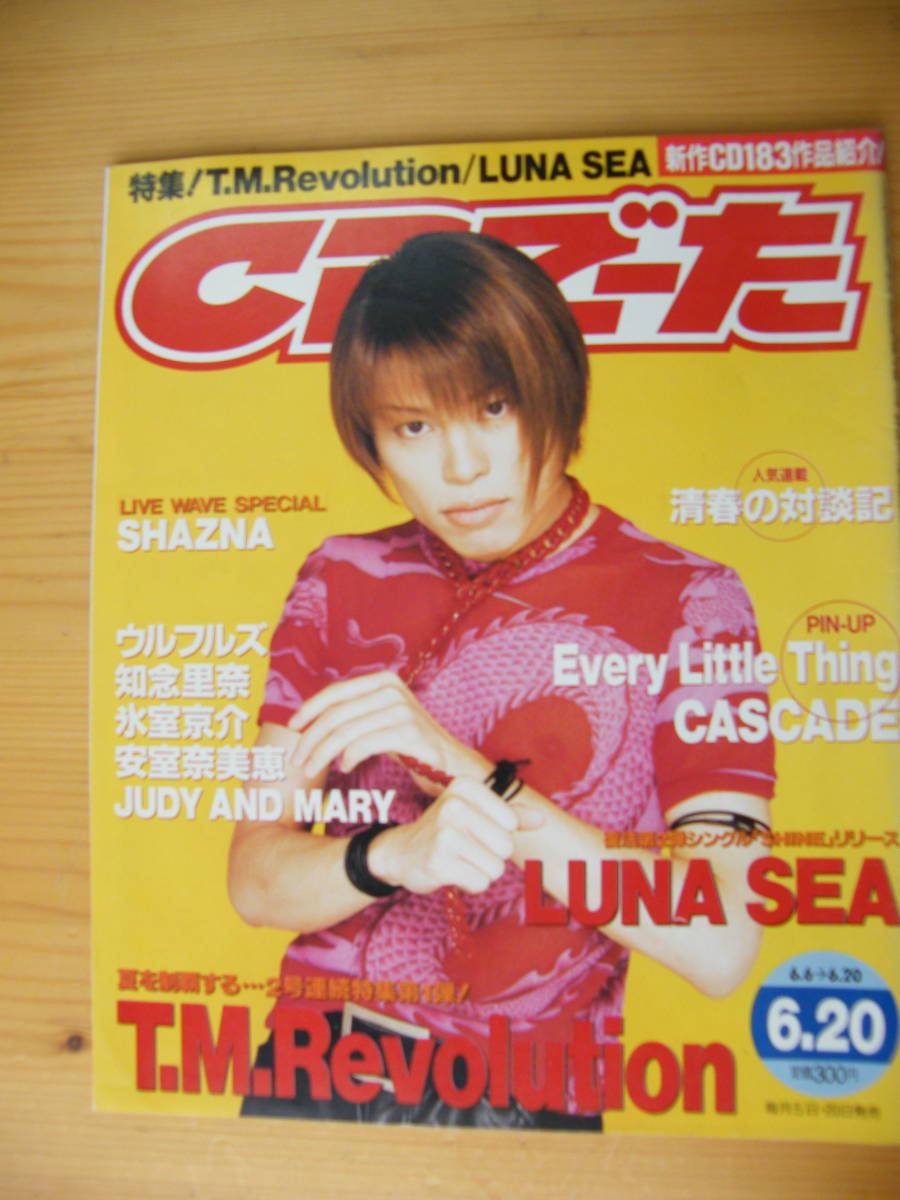 CDでーた　1998年6月20日号　NO.11☆表紙　西川貴教（TMRevolution)_画像1