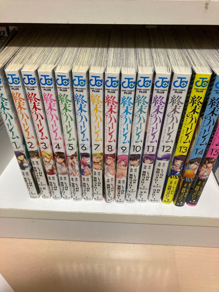 終末のハーレム1~15巻セット 終末のハーレム1巻-15巻 コミック、アニメ