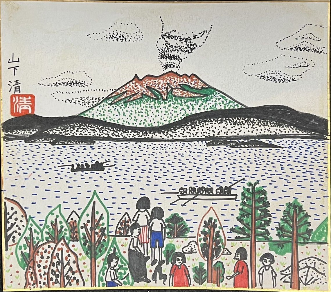 Yahoo!オークション - 山下清/肉筆・彩色ペン画/「桜島」/絵面 Yahoo!オークション - 山下清/肉筆・彩色ペン画/「桜島」/絵面