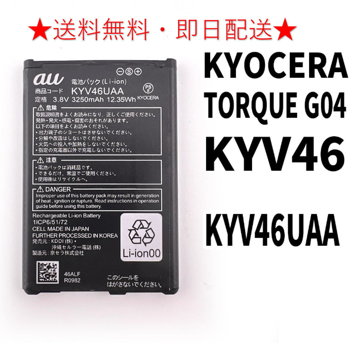  quick delivery * free shipping * genuine products new goods! same day shipping!KYOCERA TORQUE G04 battery KYV46UAA KYV46 battery pack exchange built-in battery