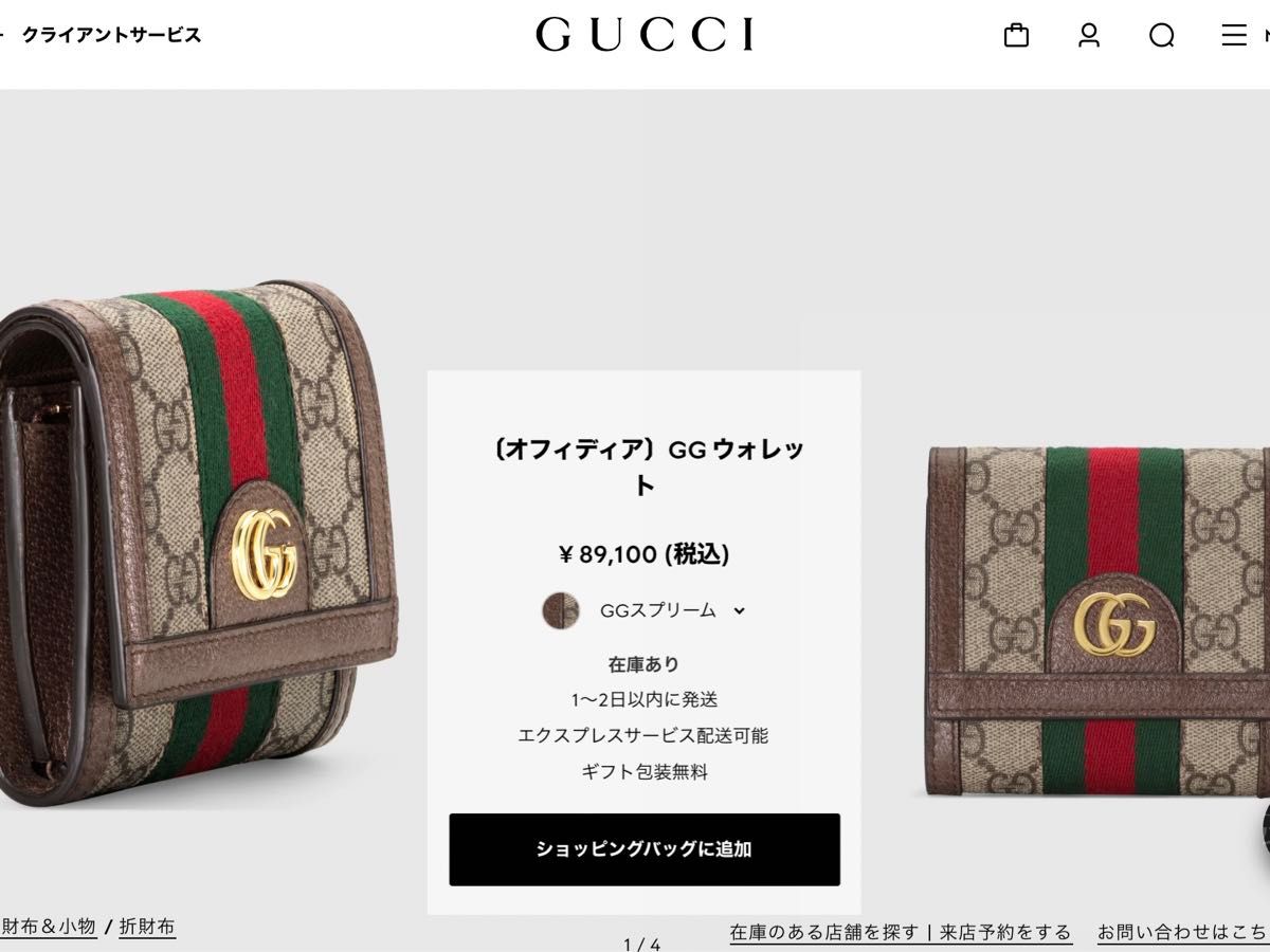 正規品 美品/GUCCI オフィディア GGスプリーム 二つ折り財布 正規品 美品/GUCCI オフィディア GGスプリーム 二つ折り財布