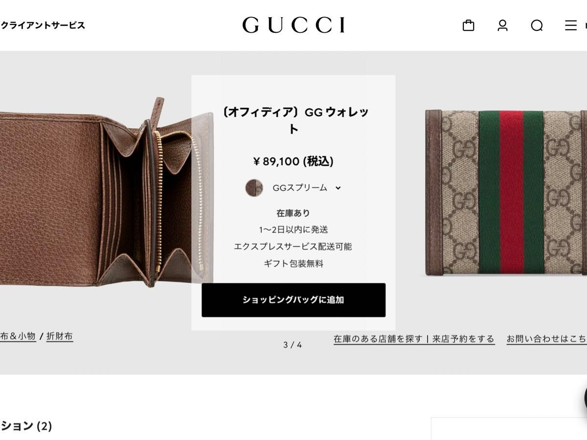 正規品 美品/GUCCI オフィディア GGスプリーム 二つ折り財布 正規品 美品/GUCCI オフィディア GGスプリーム 二つ折り財布