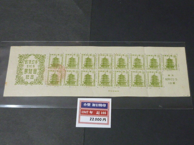 店 銭単位東京切手展1947年 cominox.com.mx