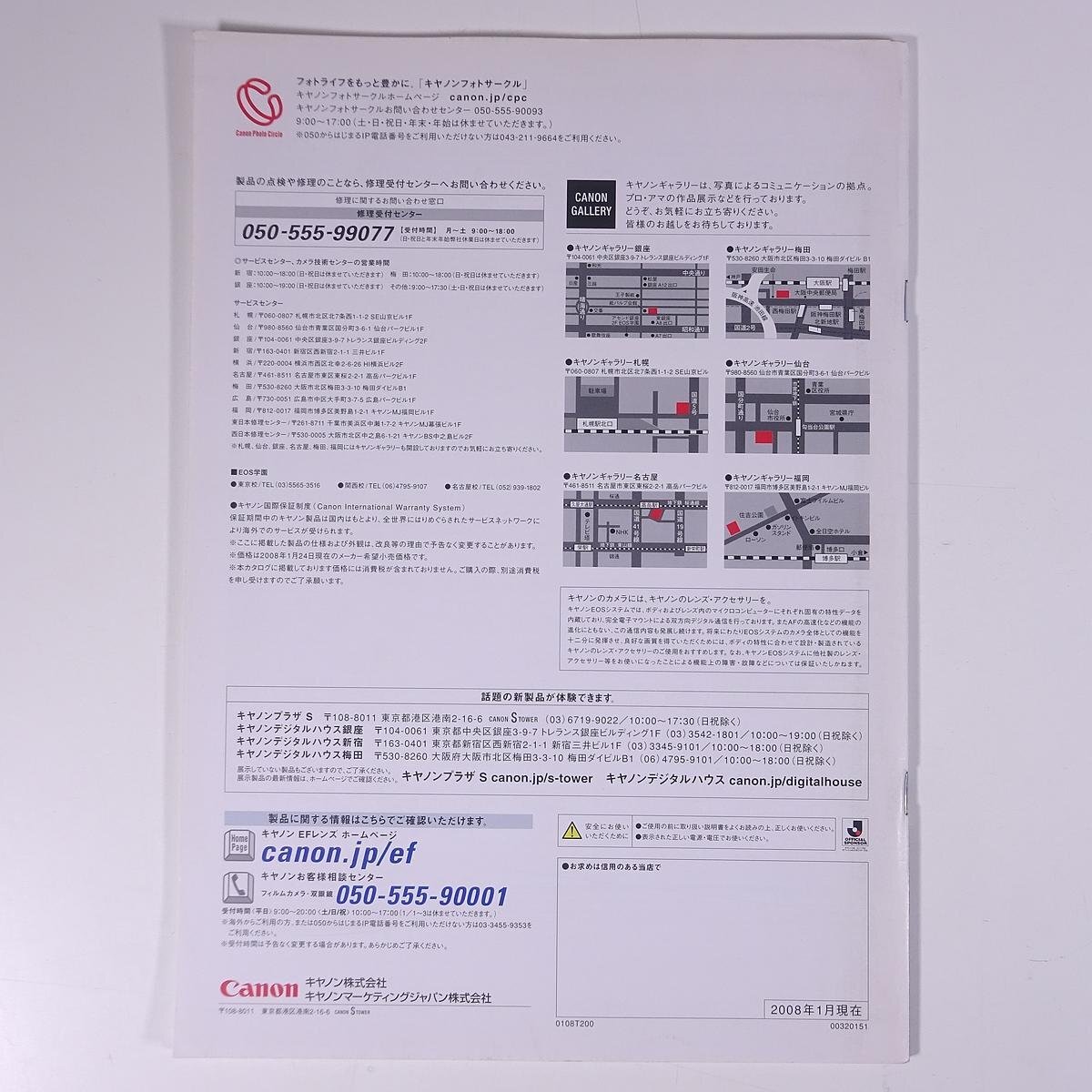 Canon Canon EF LENS EF lens Eyes for Imagination Canon corporation 2008 small booklet catalog pamphlet camera photograph photographing 