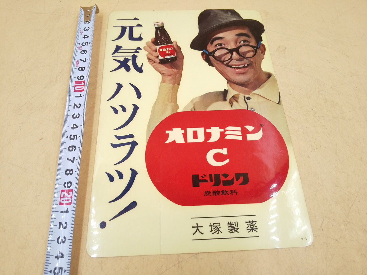 1970年代 当時物 大塚製薬 オロナミンC 大村崑 看板 両面 ( 昭和 1970年代 当時物 大塚製薬 オロナミンC 大村崑 看板 両面 ( 昭和