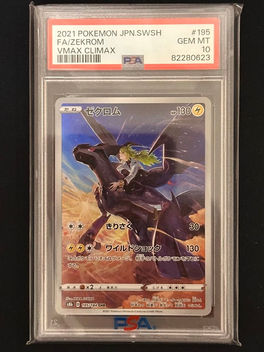 ポケモンカード ゼクロム CHR PSA10|Yahoo!フリマ(旧PayPay ポケモンカード ゼクロム CHR PSA10|Yahoo!フリマ(旧PayPay