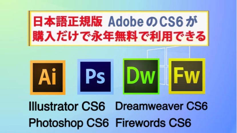 Adobe CS6が4種 Win版 (10/11対応) Illustrator CS6/Adobe Adobe CS6が4種 Win版 (10/11対応) Illustrator CS6/Adobe