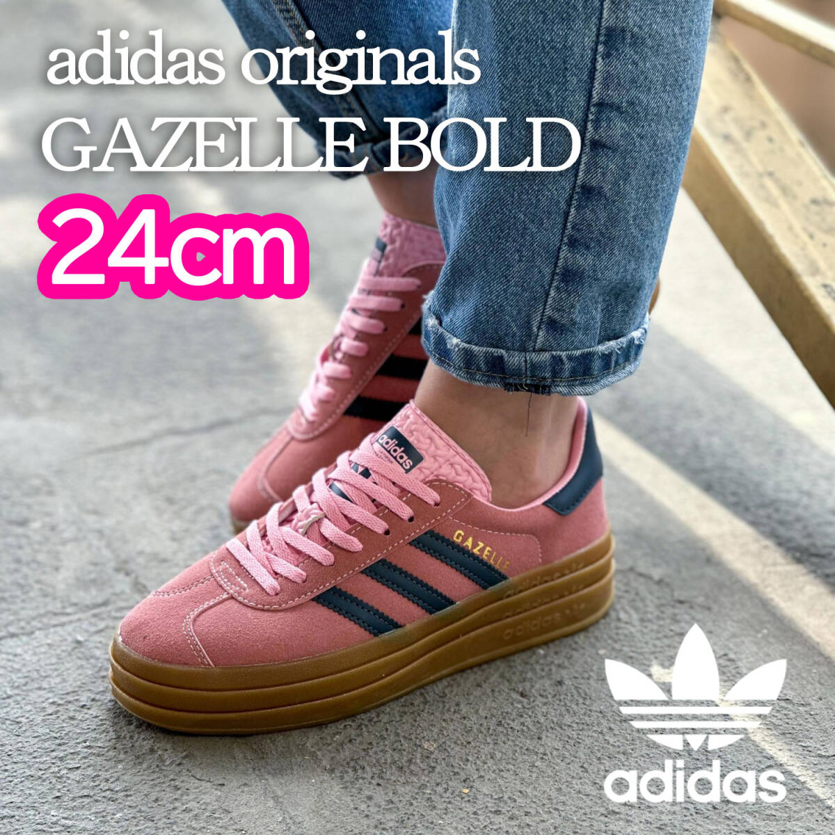 新品】24cm adidas originals GAZELLE BOLD アディダス 新品】24cm adidas originals GAZELLE BOLD アディダス
