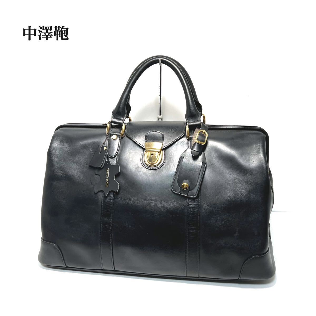 ☆希少品・良品☆ 中澤鞄 nakazawa ナカザワ鞄 オールレザー 本革 ドクターズバッグ ボストンバッグ トラベルバッグ 大容量 カギ付