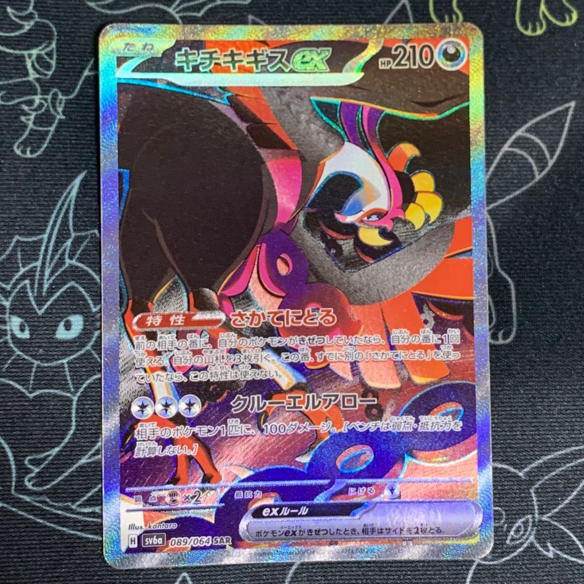 キチキギスex SAR ポケカ ポケモンカードゲーム 汎用カード キチキギスex SAR ポケカ ポケモンカードゲーム 汎用カード