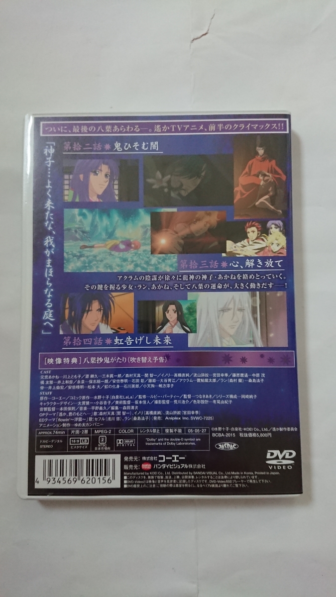 遙かなる時空の中で～八葉抄～ 五 DVD_画像3