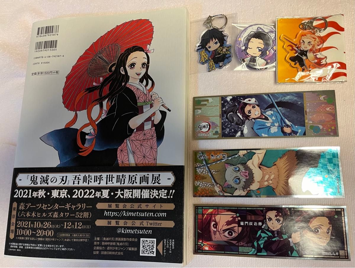 鬼滅の刃』吾峠呼世晴画集―幾星霜―プラス小物|Yahoo!フリマ(旧 鬼滅の刃』吾峠呼世晴画集―幾星霜―プラス小物|Yahoo!フリマ(旧