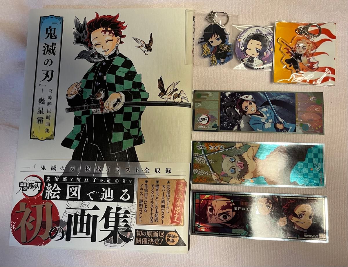 鬼滅の刃』吾峠呼世晴画集―幾星霜―プラス小物|Yahoo!フリマ(旧 鬼滅の刃』吾峠呼世晴画集―幾星霜―プラス小物|Yahoo!フリマ(旧