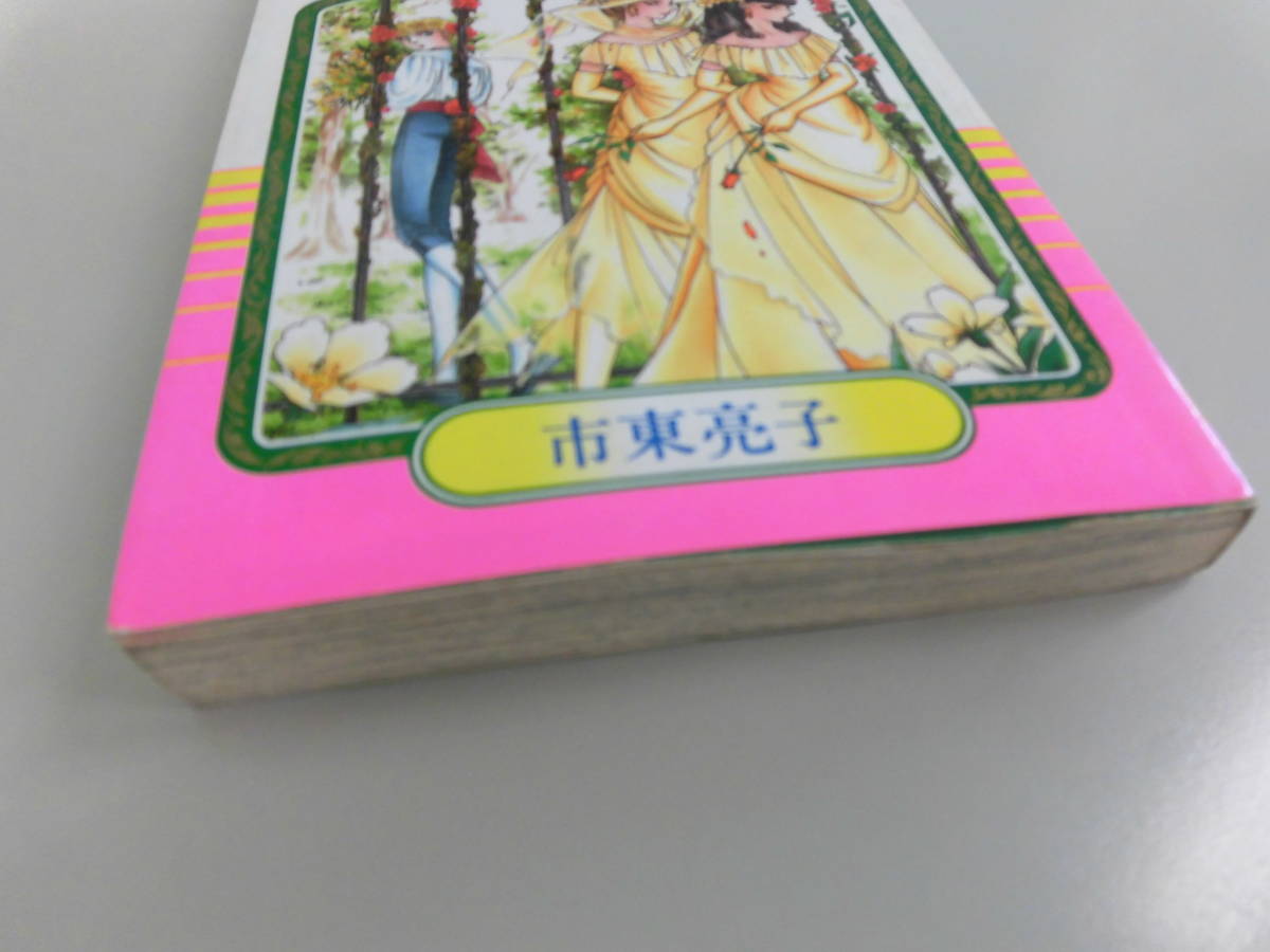 やじきた学園道中記◆4◆市東亮子◆ボニータコミックス秋田書店◆中古●送料185円●クリックポスト_画像4