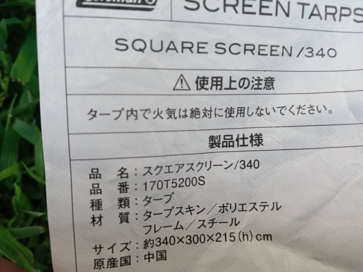 Coleman コールマン スクエアスクリーン/340 設営確認済み 蚊帳 Coleman コールマン スクエアスクリーン/340 設営確認済み 蚊帳