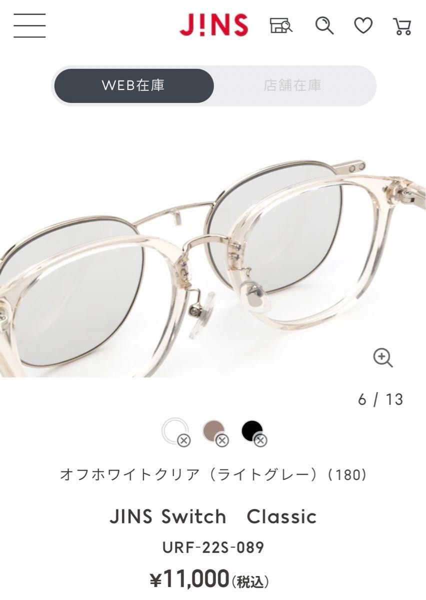 試着のみ JINS サングラス 「JINS Switch Classic 」 クリア 試着のみ JINS サングラス 「JINS Switch Classic 」 クリア