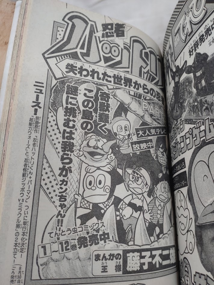 コロコロコミック 1985年昭和60年8月 ドジラセンセー 永井豪 コロコロコミック 1985年昭和60年8月 ドジラセンセー 永井豪
