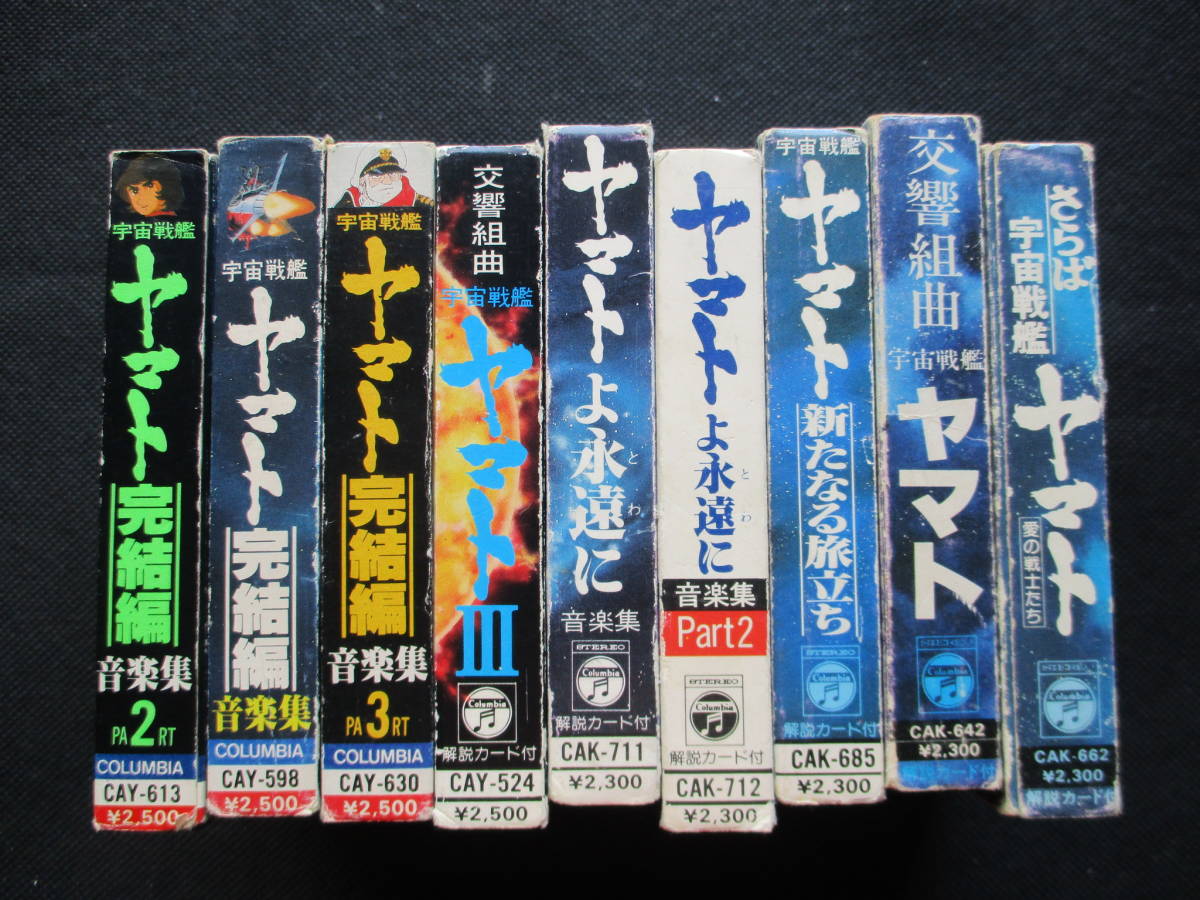 7h7 aku stamp possible Uchu Senkan Yamato cassette tape set 