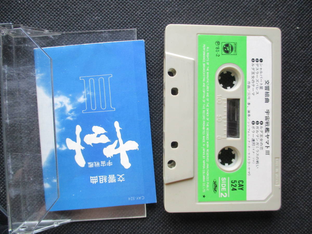 7h7 aku Uchu Senkan Yamato кассетная лента комплект 
