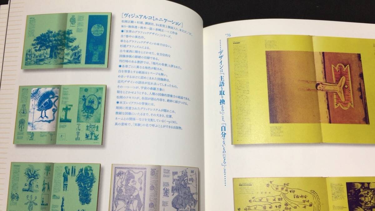 脈動する本 デザインの手法と哲学 杉浦康平 2011年発行 全207P 脈動する本 デザインの手法と哲学 杉浦康平 2011年発行 全207P