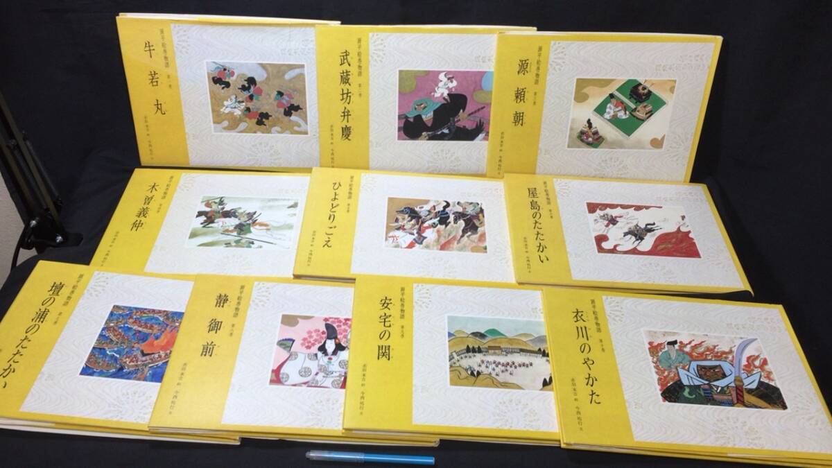 新品本物 著者二名 署名サイン入り】『源平絵巻物語』全10巻セット○赤羽 絵本一般