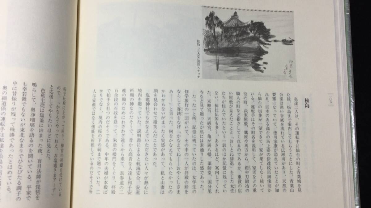 奥の細道版画冊』○特装限定120部の内 第16番 奥の細道版画冊』○特装限定120部の内 第16番
