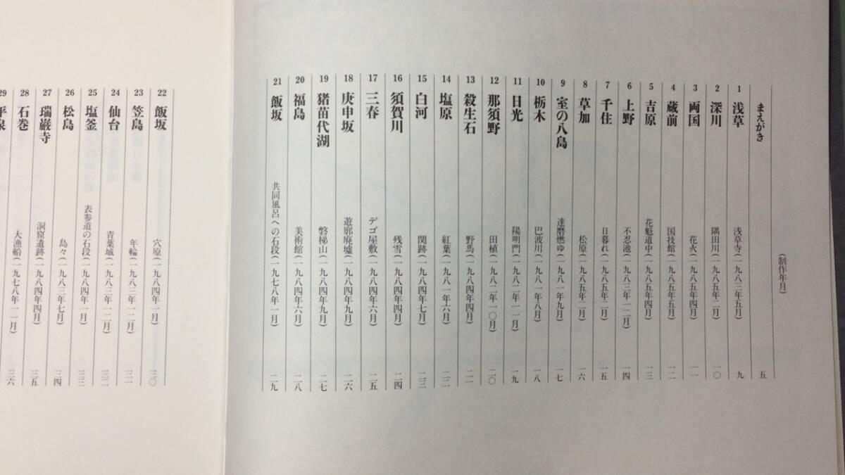 奥の細道版画冊』○特装限定120部の内 第16番 奥の細道版画冊』○特装限定120部の内 第16番