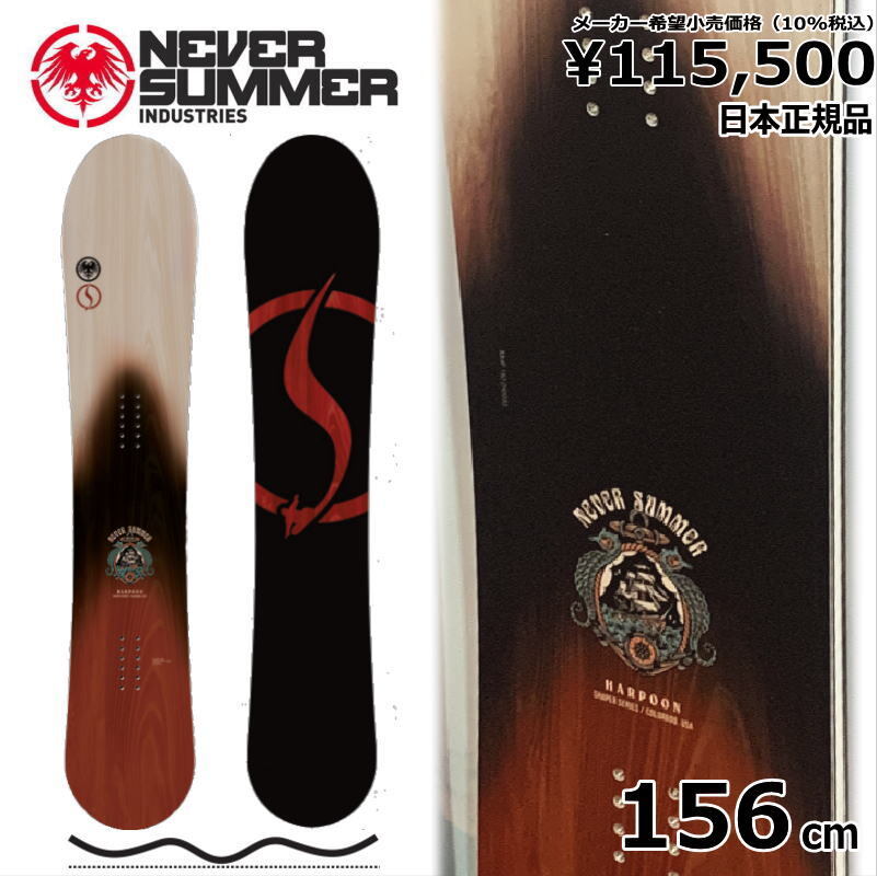 Yahoo!オークション - 23-24 NEVER SUMMER HARPOON 156cm ネバー Yahoo!オークション - 23-24 NEVER SUMMER HARPOON 156cm ネバー
