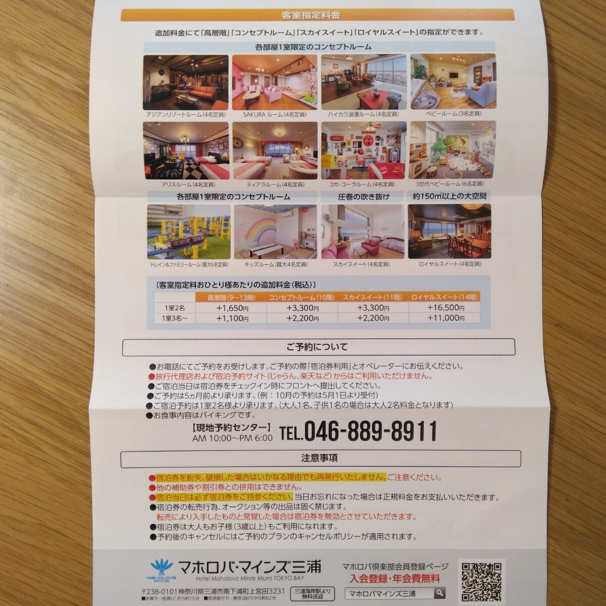 マホロバマインズ三浦 ご宿泊利用券 ホテル宿泊券 2枚セット マホロバマインズ三浦 ご宿泊利用券 ホテル宿泊券 2枚セット