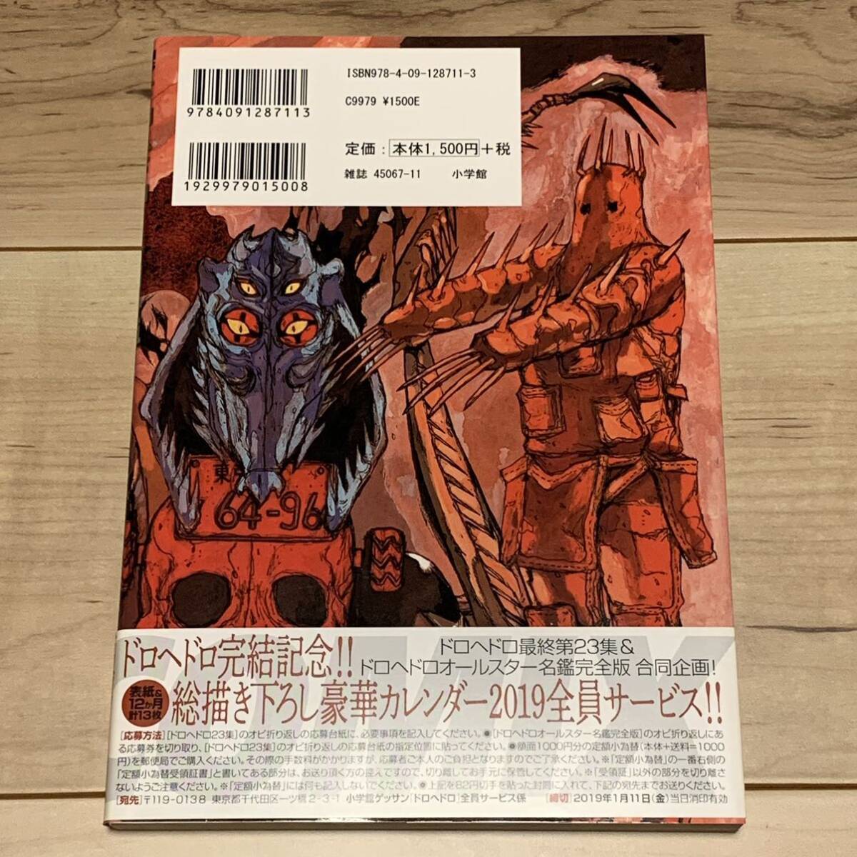 新品初版帯付 林田球 ドロヘドロ オールスター名鑑完全版 KYU 新品初版帯付 林田球 ドロヘドロ オールスター名鑑完全版 KYU