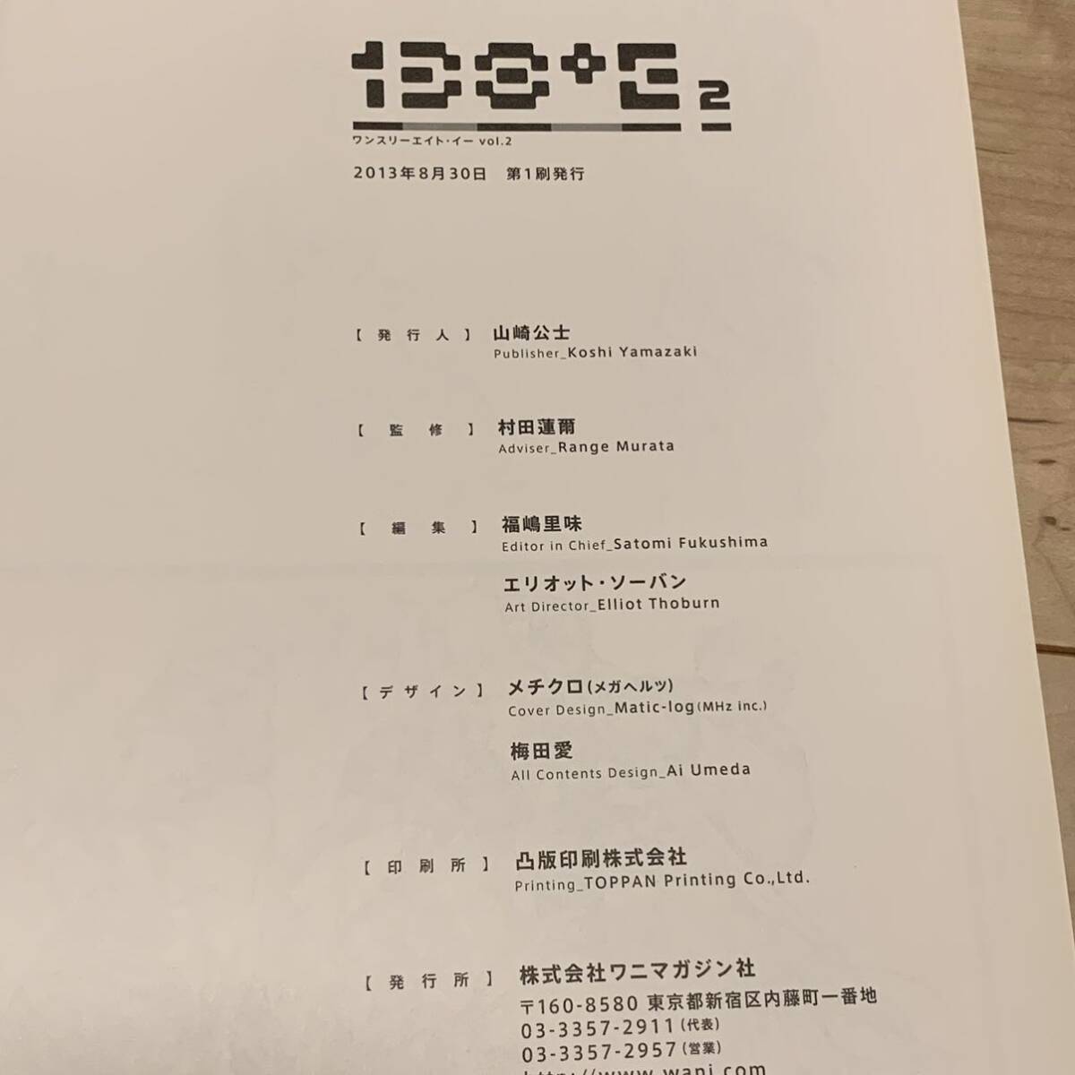 新品 初版 138゜E Vol.2 林田球 村田蓮爾 メチクロ 伊藤悠 toi8 東陽片岡 たかみち参加ワニマガジン刊 KYU HAYASHIDA ドロヘドロ 新品 初版 138゜E Vol.2 林田球 村田蓮爾 メチクロ 伊藤悠 toi8 東陽片岡 たかみち参加ワニマガジン刊 KYU HAYASHIDA ドロヘドロ