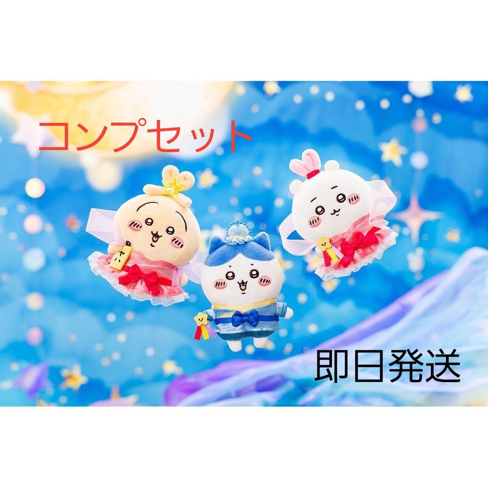 ちいかわ 七夕だねマスコット ちいかわ ハチワレ うさぎ コンプ ちいかわ 七夕だねマスコット ちいかわ ハチワレ うさぎ コンプ