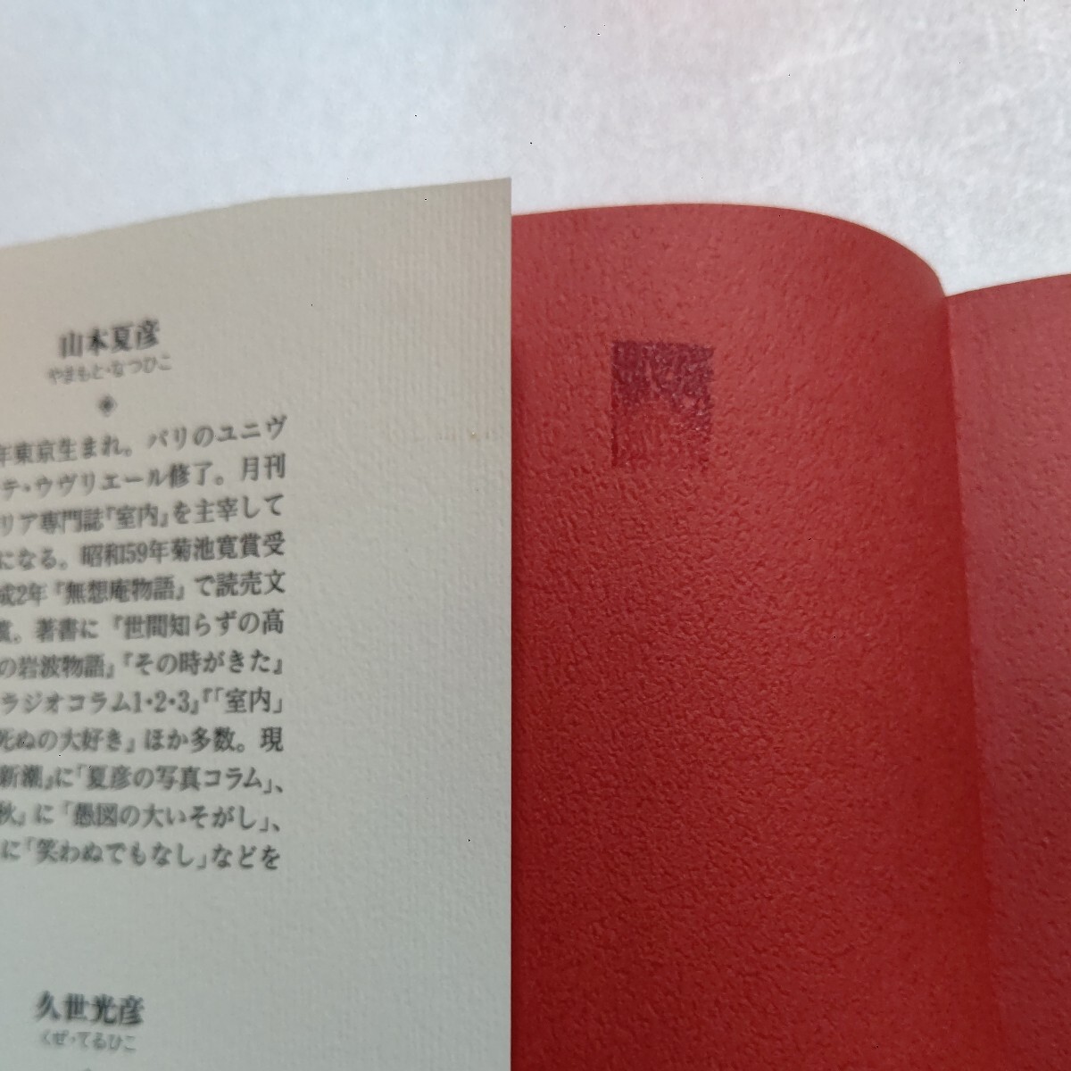 昭和恋々あのころこんな暮らしがあった山本夏彦 久世光彦 子供 昭和恋々あのころこんな暮らしがあった山本夏彦 久世光彦 子供