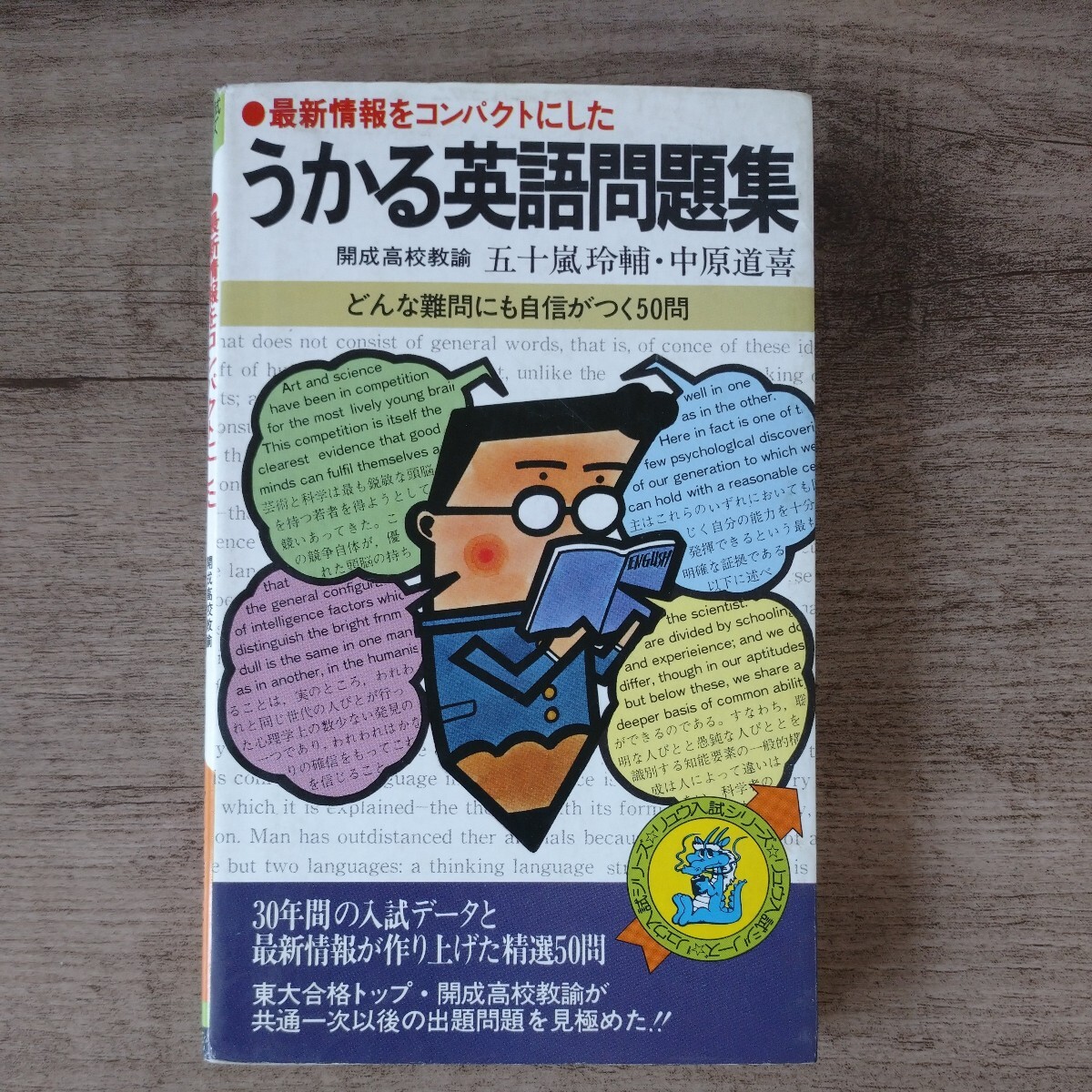 五十嵐玲輔・中原道喜著「うかる英語問題集」 - 英語 五十嵐玲輔・中原道喜著「うかる英語問題集」 - 英語