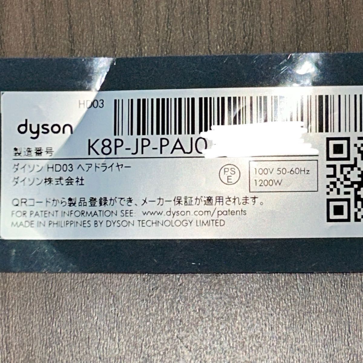 数量限定モデル ダイソン dyson supersonic HD03